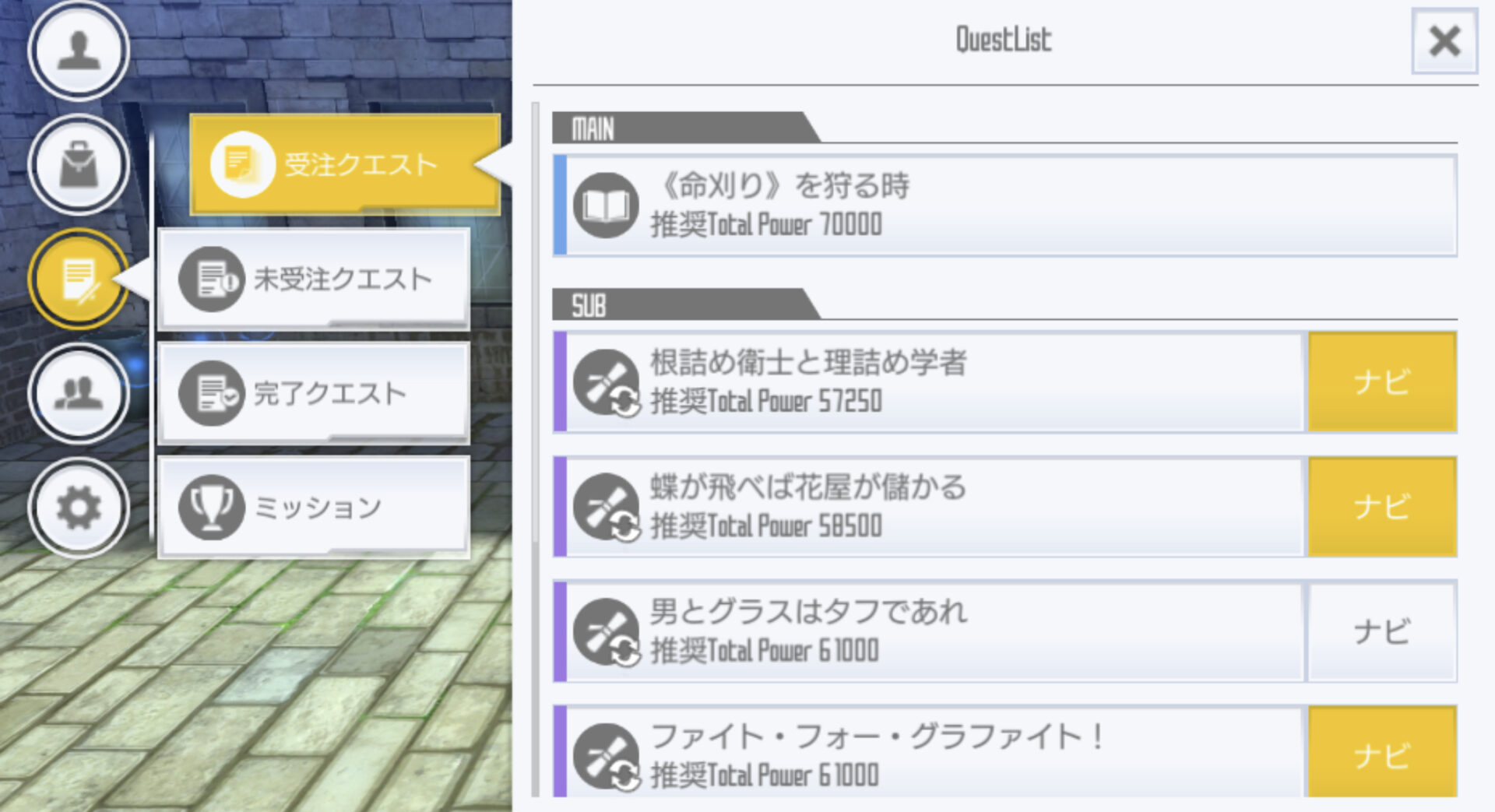 【saoif】ストーリーの進め方【メインクエスト】 もちゆきのsaoif攻略 